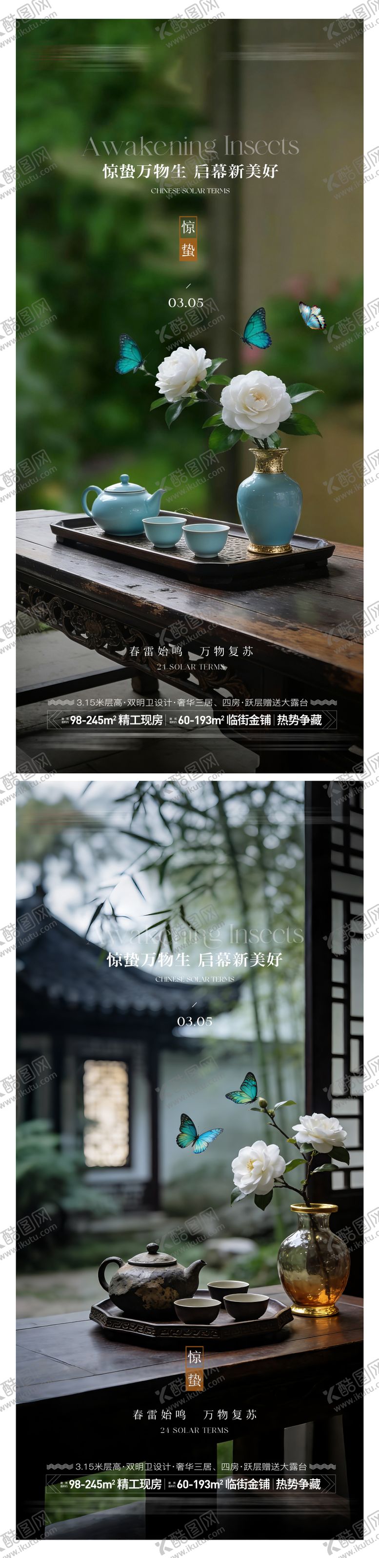 编号：57367602220116406188【酷图网】源文件下载-惊蛰单图海报