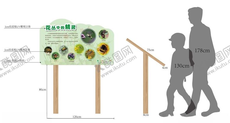 花丛中的精灵公园科普教育科普展牌