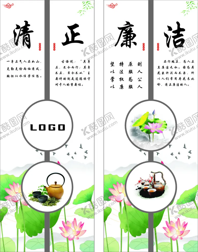 编号：63150710120331331340【酷图网】源文件下载-清正廉洁