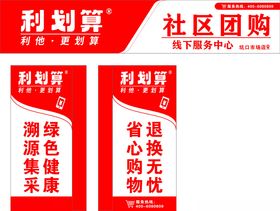 利划算团购招牌门头