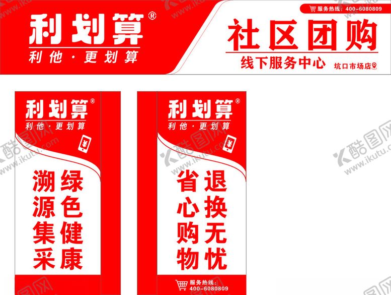 编号：25674211021835346993【酷图网】源文件下载-利划算团购招牌门头