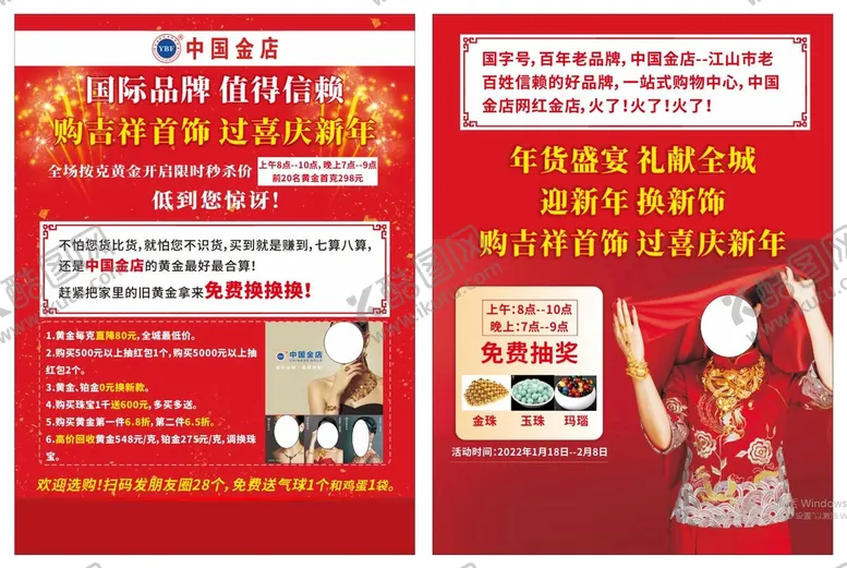 编号：47821801131447038090【酷图网】源文件下载-中国金店首饰宣传单