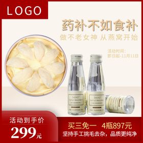 燕窝主图
