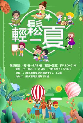 夏令营轻松一夏