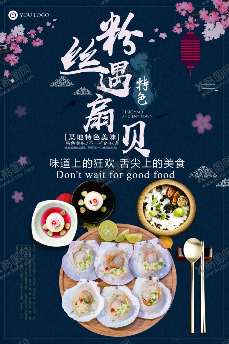 编号：43753905141752147509【酷图网】源文件下载-海鲜美食海报