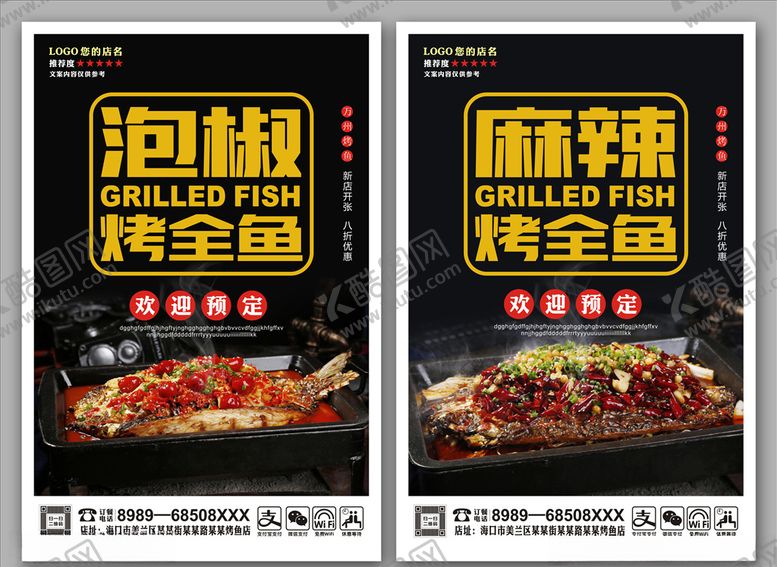 编号：13039811012001584632【酷图网】源文件下载-烤鱼