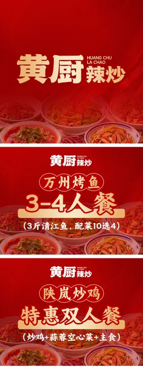 黄厨辣炒团单图湘菜家常菜餐饮