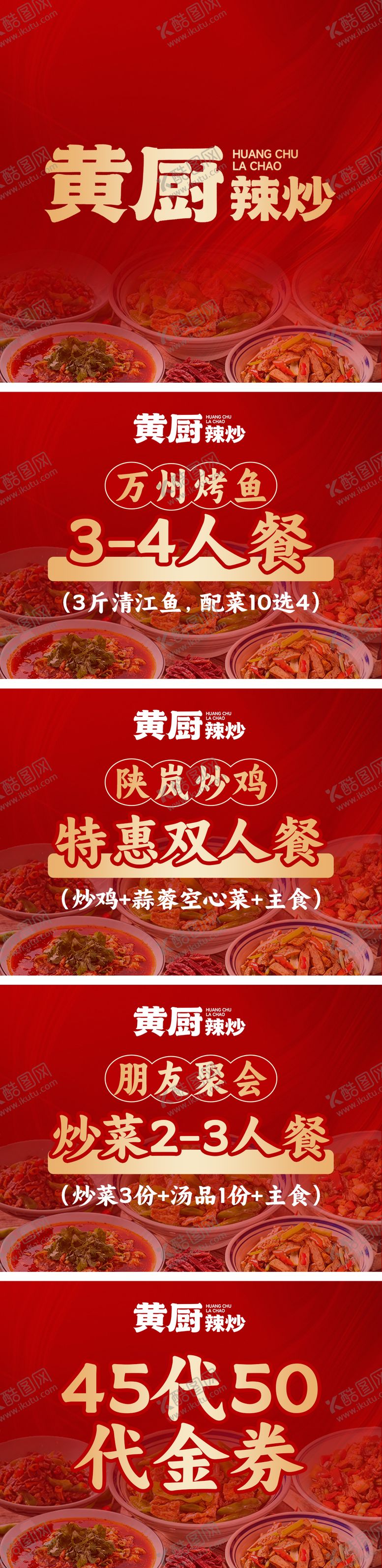 编号：95462504041201459973【酷图网】源文件下载-黄厨辣炒团单图湘菜家常菜餐饮