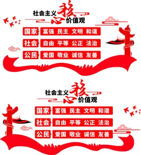 核心价值观党建文化背景党建形象墙党建长廊