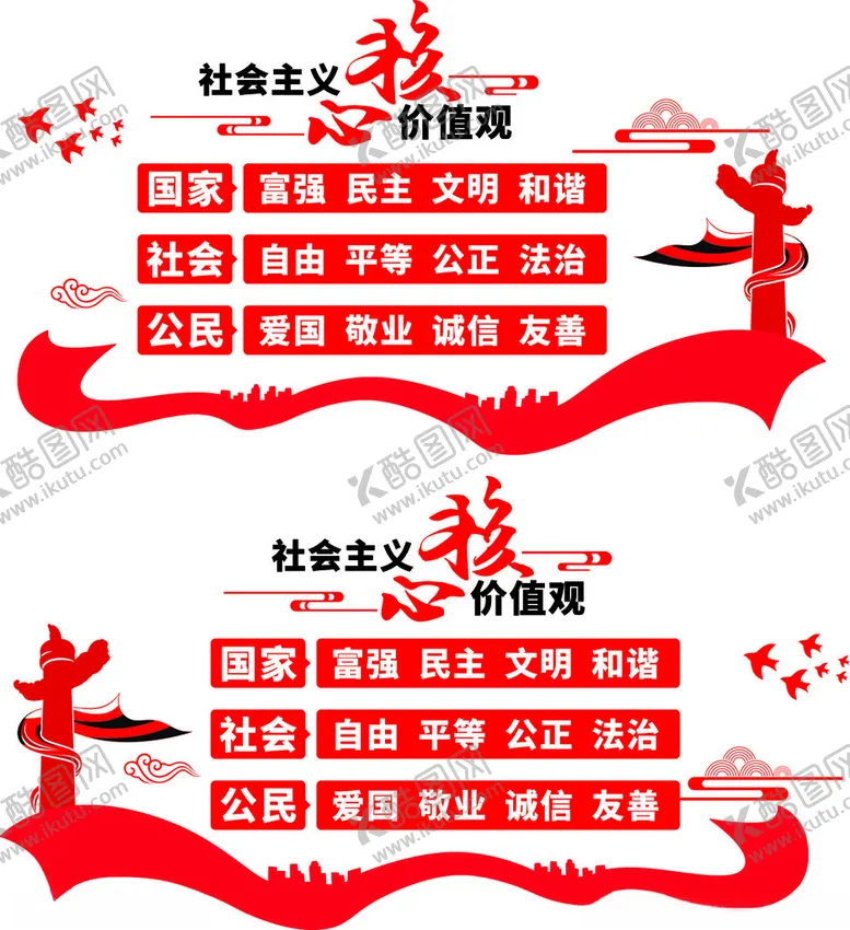 编号：45512902051254255158【酷图网】源文件下载-核心价值观