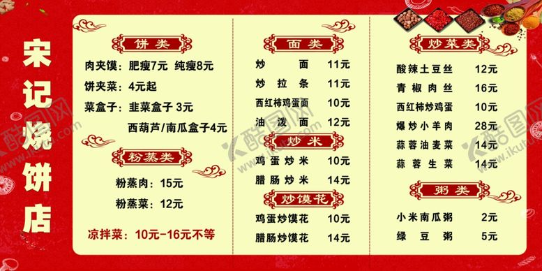编号：38136801260005082297【酷图网】源文件下载-烧饼店