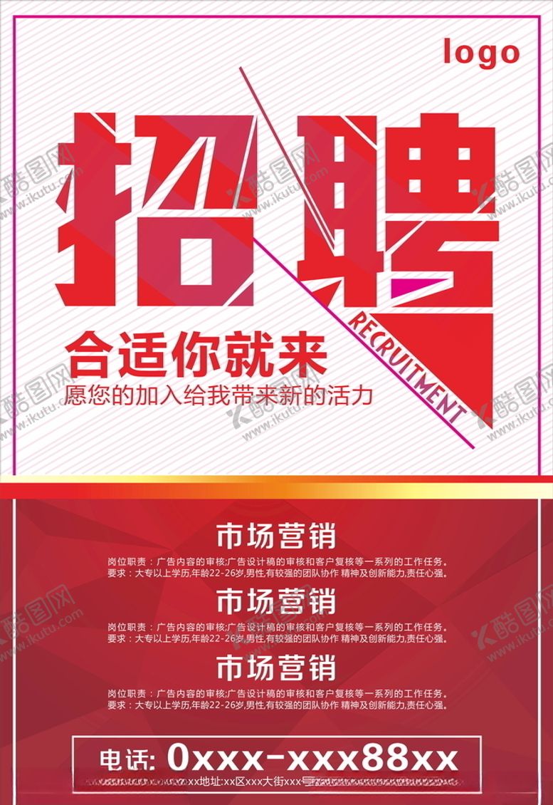 编号：99910009101648384270【酷图网】源文件下载-招聘