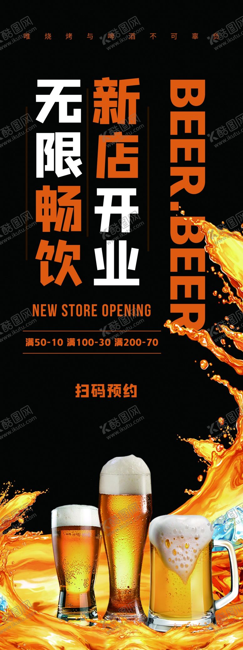 编号：40422206231731163456【酷图网】源文件下载-新店开业活动促销宣传海报素材