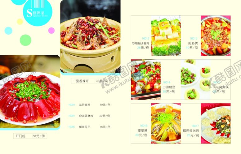 编号：23239105082020212685【酷图网】源文件下载-菜单