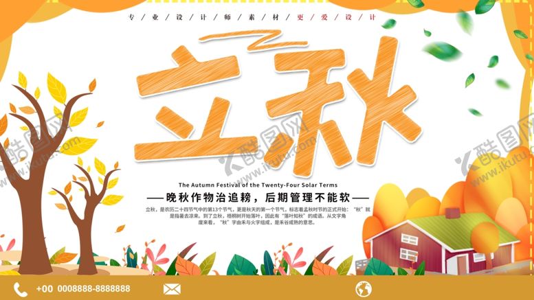 编号：68385710091247173425【酷图网】源文件下载-立秋