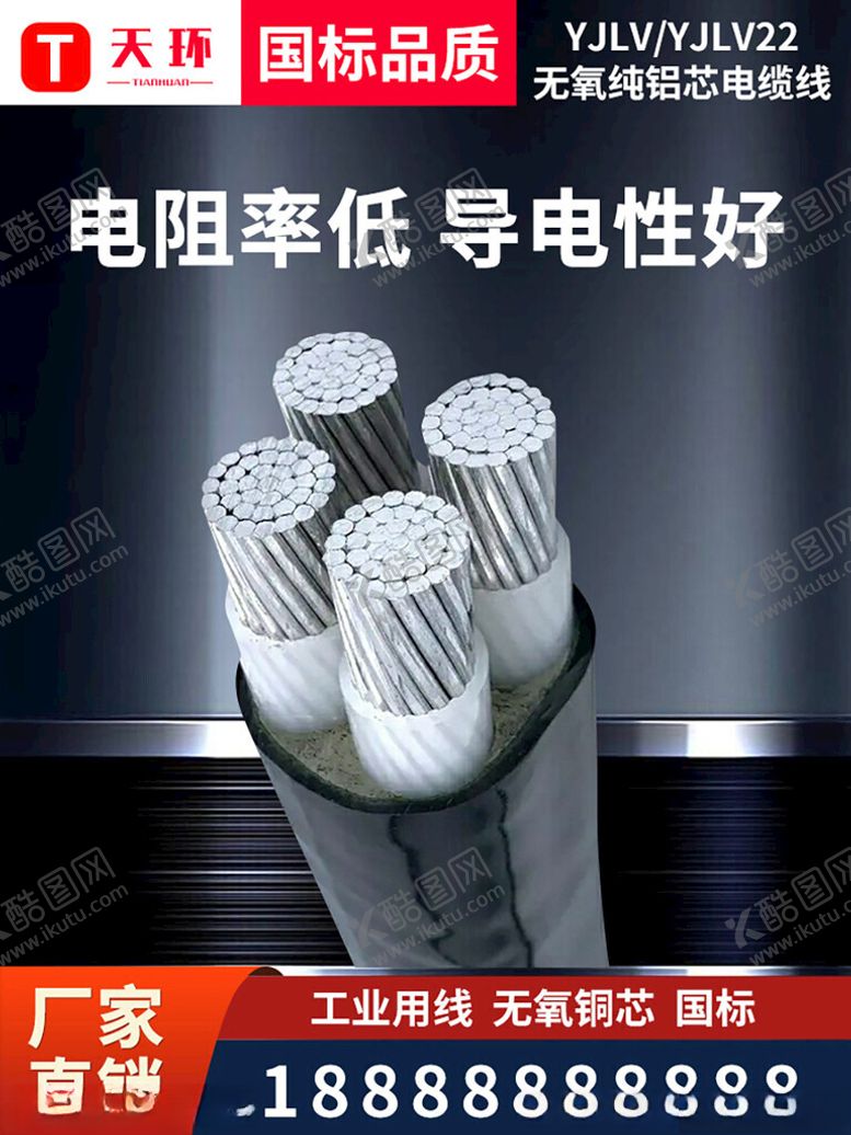 编号：48350101300154182024【酷图网】源文件下载-导电性好电线主图