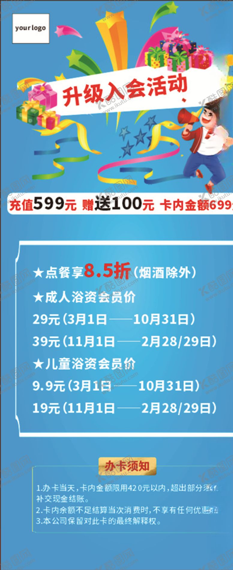 编号：52565909252015597495【酷图网】源文件下载-升级入会活动蓝色卡通易拉宝展架