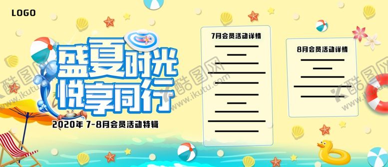 编号：89317110081805054855【酷图网】源文件下载-盛夏