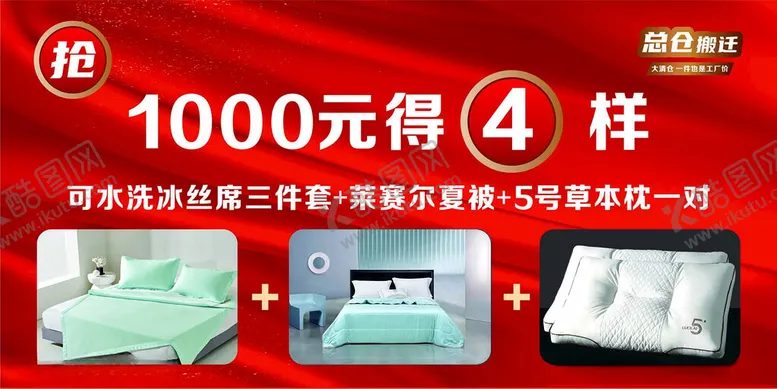 编号：66192902091342142370【酷图网】源文件下载-家纺海报
