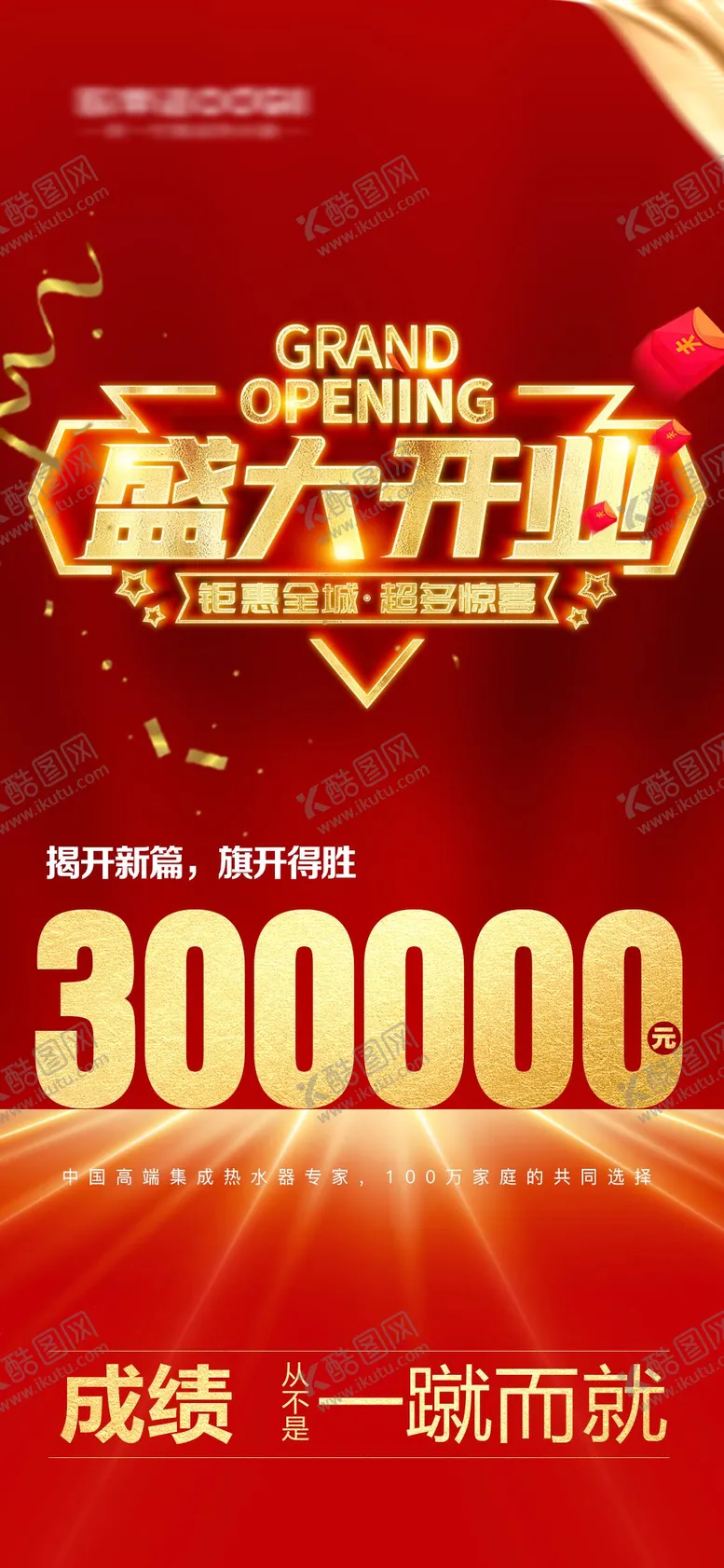 编号：20069411211517371321【酷图网】源文件下载-盛大开业海报（TIF用PS打开）