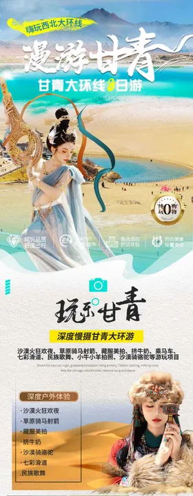 甘青大环线8日游详情页