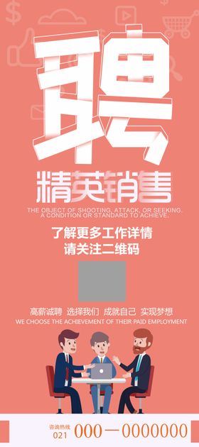 招聘广告单页传单宣传单