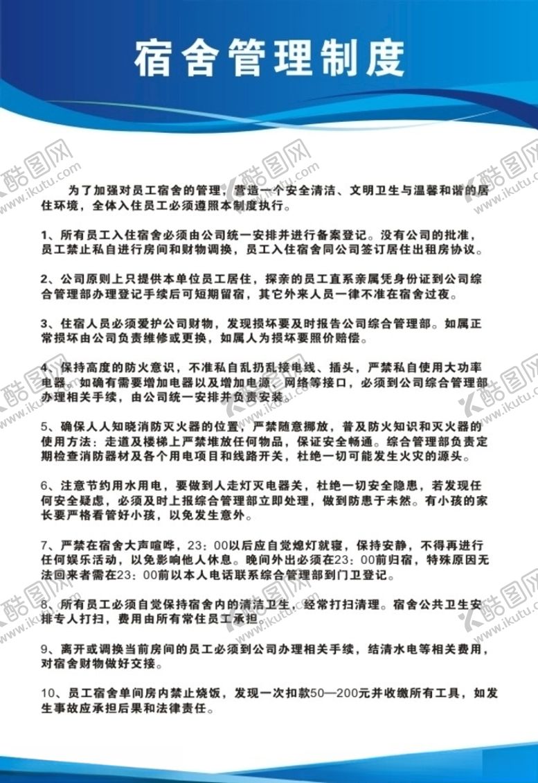 编号：17153507071124343117【酷图网】源文件下载-制度牌