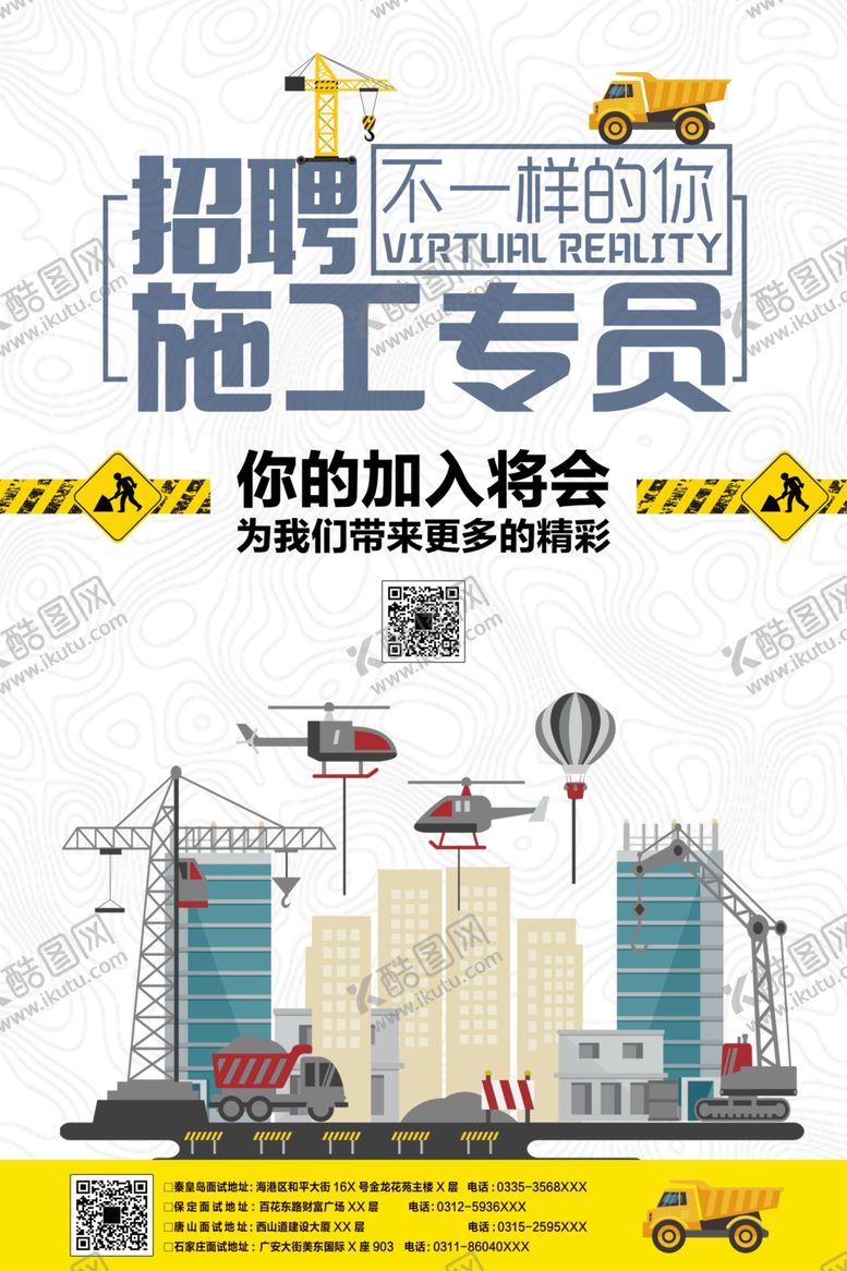 编号：27673510021940261600【酷图网】源文件下载-招聘海报