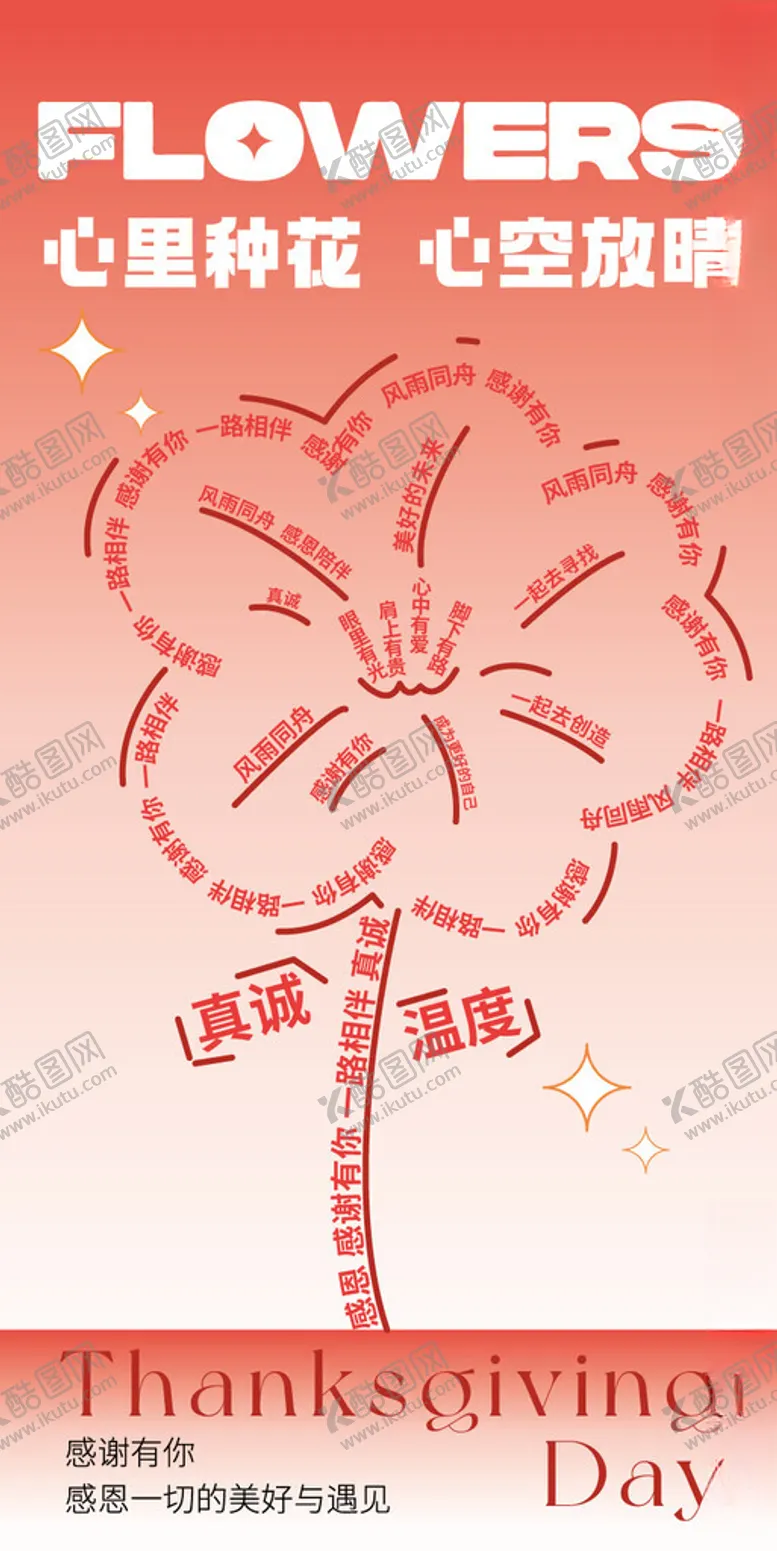 编号：81358901262327486174【酷图网】源文件下载-感恩节