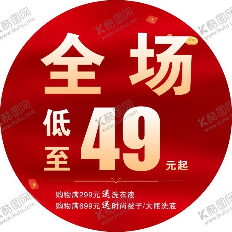 编号：83718401241219005727【酷图网】源文件下载-促销海报