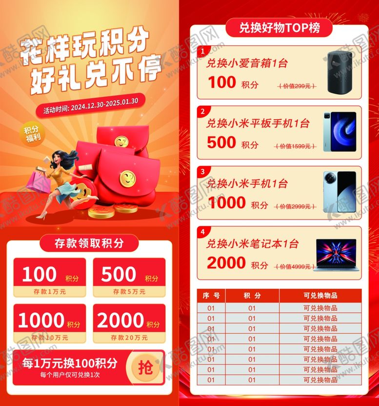 编号：45365702260952056673【酷图网】源文件下载-积分兑换