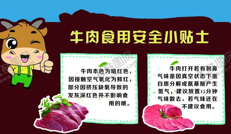 编号：70772906250755134075【酷图网】源文件下载-牛肉使用小贴士