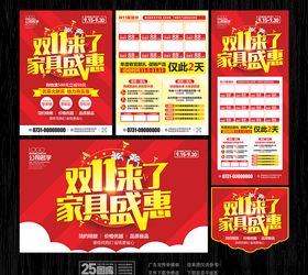 家具双11活动物料