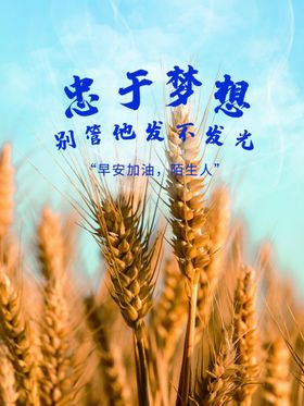 早安正能量海报励志海报微信日签