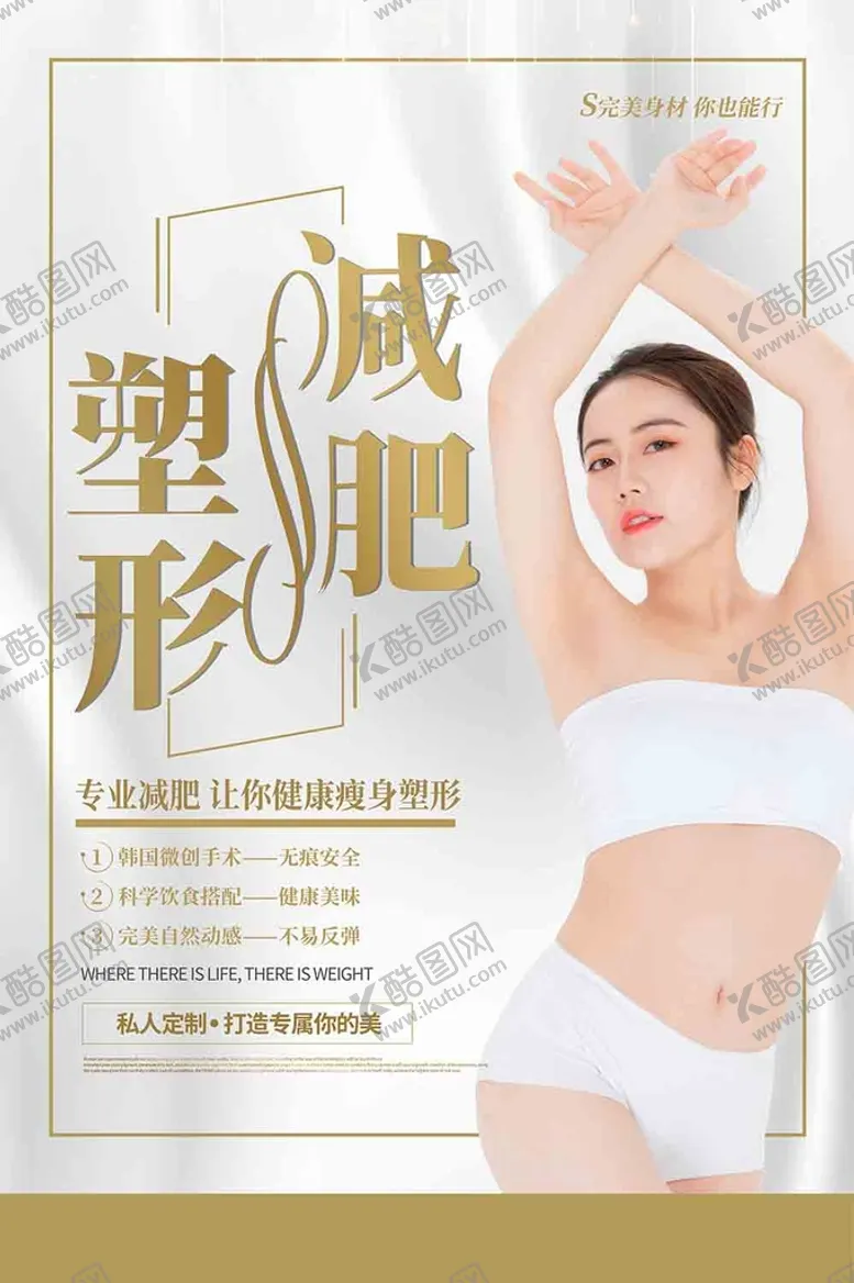 编号：04293109122111134798【酷图网】源文件下载-塑形减肥