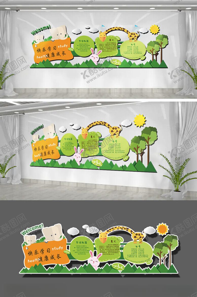 编号：54979704040715418223【酷图网】源文件下载-幼儿园文化墙