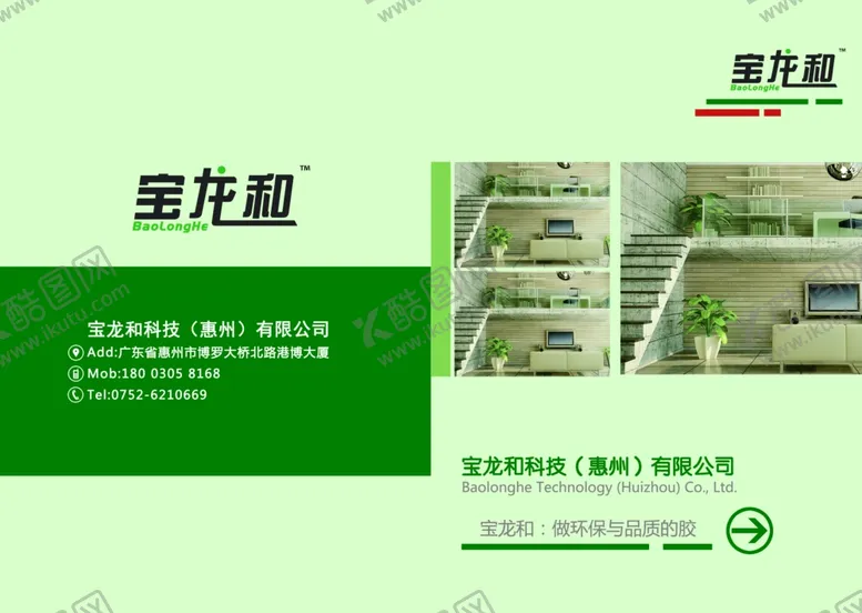 编号：73402806291702294833【酷图网】源文件下载-绿色环保产品宣传册设计