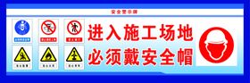 安全警示标牌