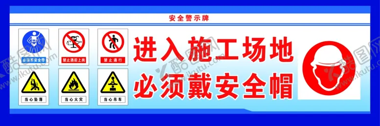 编号：52207907030232561796【酷图网】源文件下载-安全警示标牌