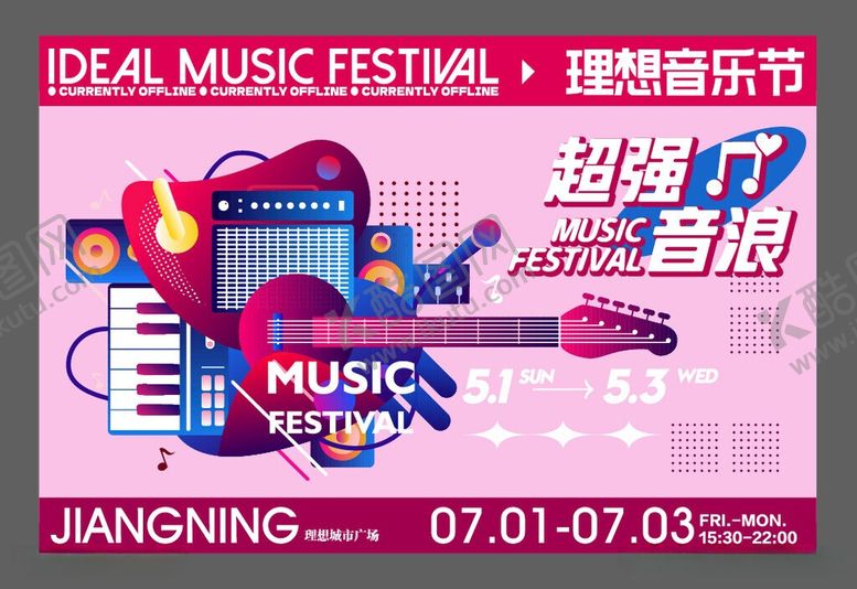 编号：92837006101656542905【酷图网】源文件下载-商业艺术音乐节嘉年华围挡展板