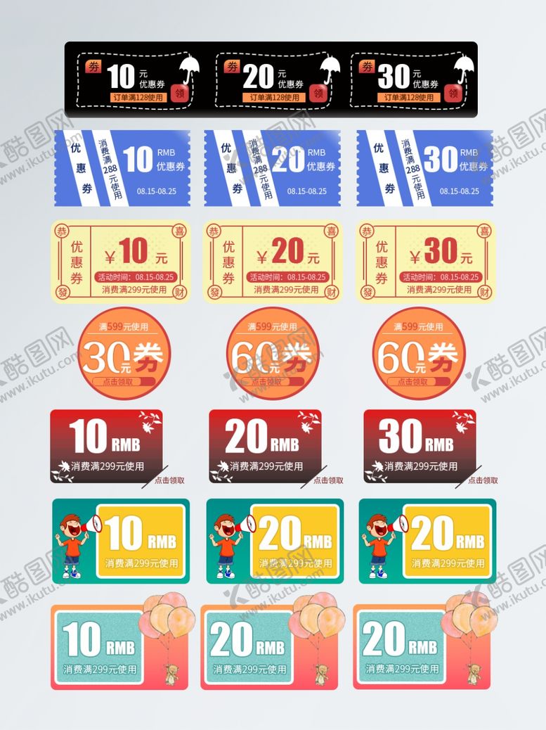 编号：42679907062120029497【酷图网】源文件下载-电商标签