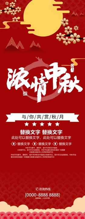 浓情中秋节促销节晚会展板节舞台