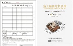 销售定货合同