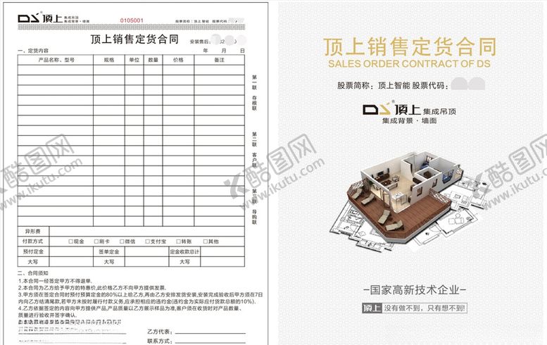 编号：84880010241600117301【酷图网】源文件下载-销售定货合同