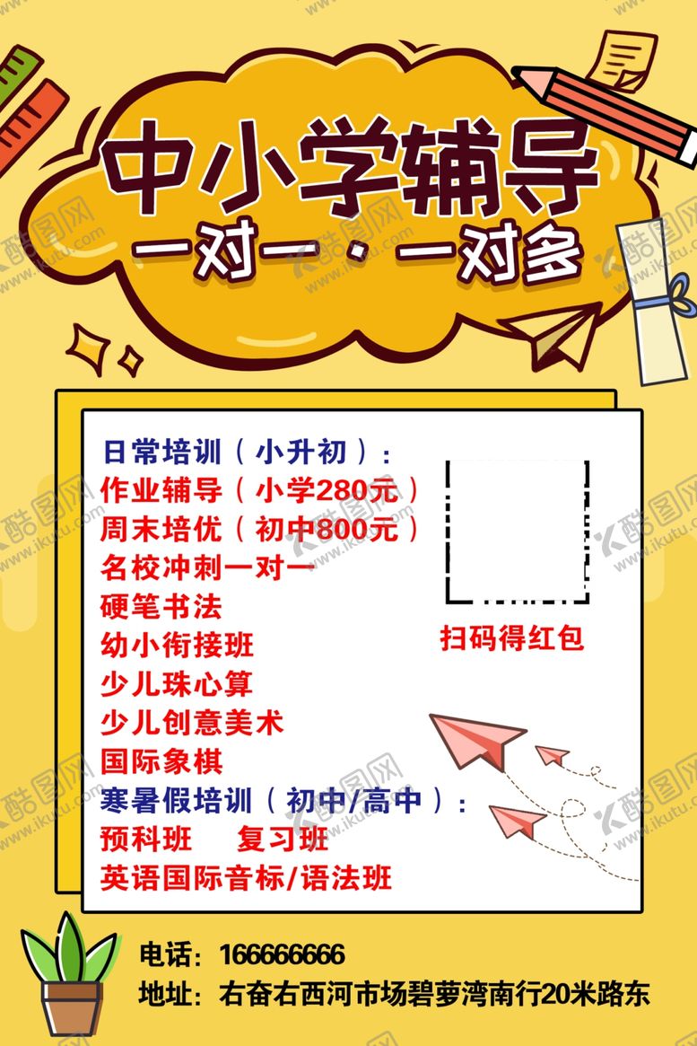 编号：36222512191853521095【酷图网】源文件下载-辅导班