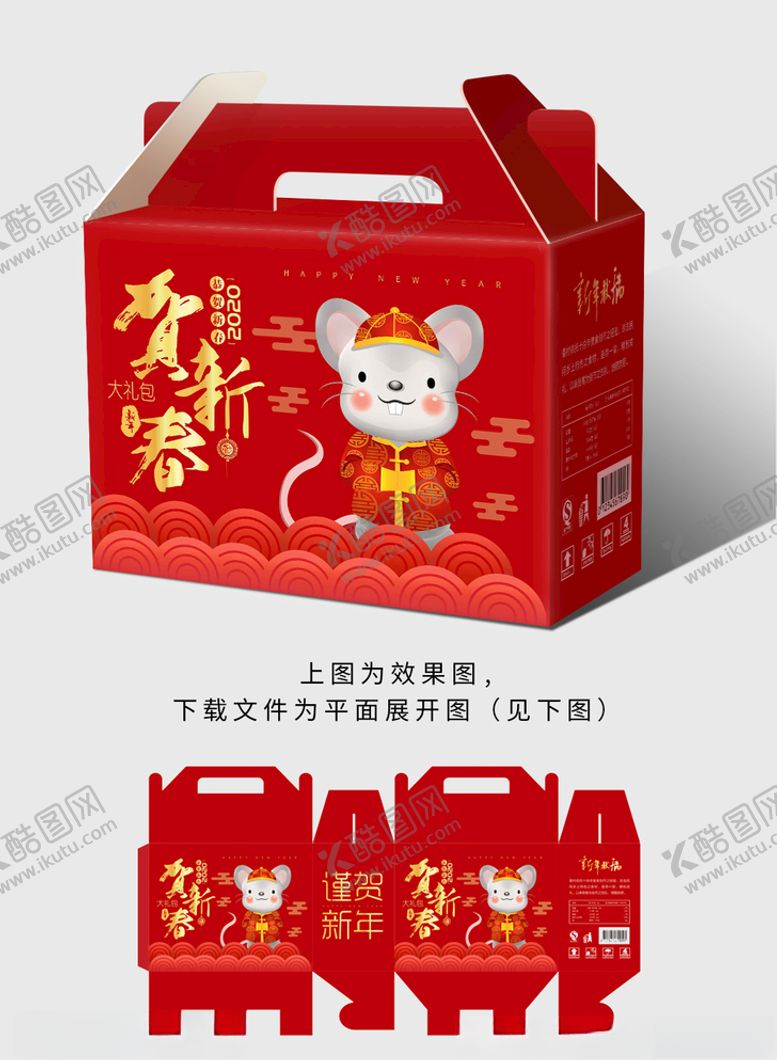 编号：40620201050343234549【酷图网】源文件下载-新年礼盒