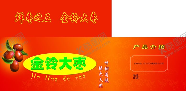 编号：85964209132046131246【酷图网】源文件下载-大枣包装