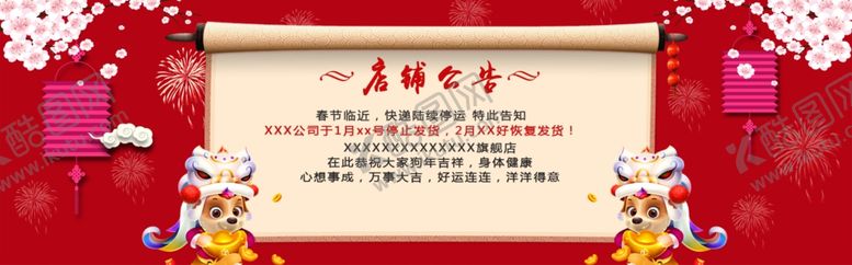 编号：47142509262212139675【酷图网】源文件下载-店铺公告