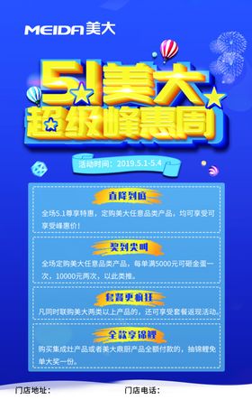 车贴十一海报美大展架