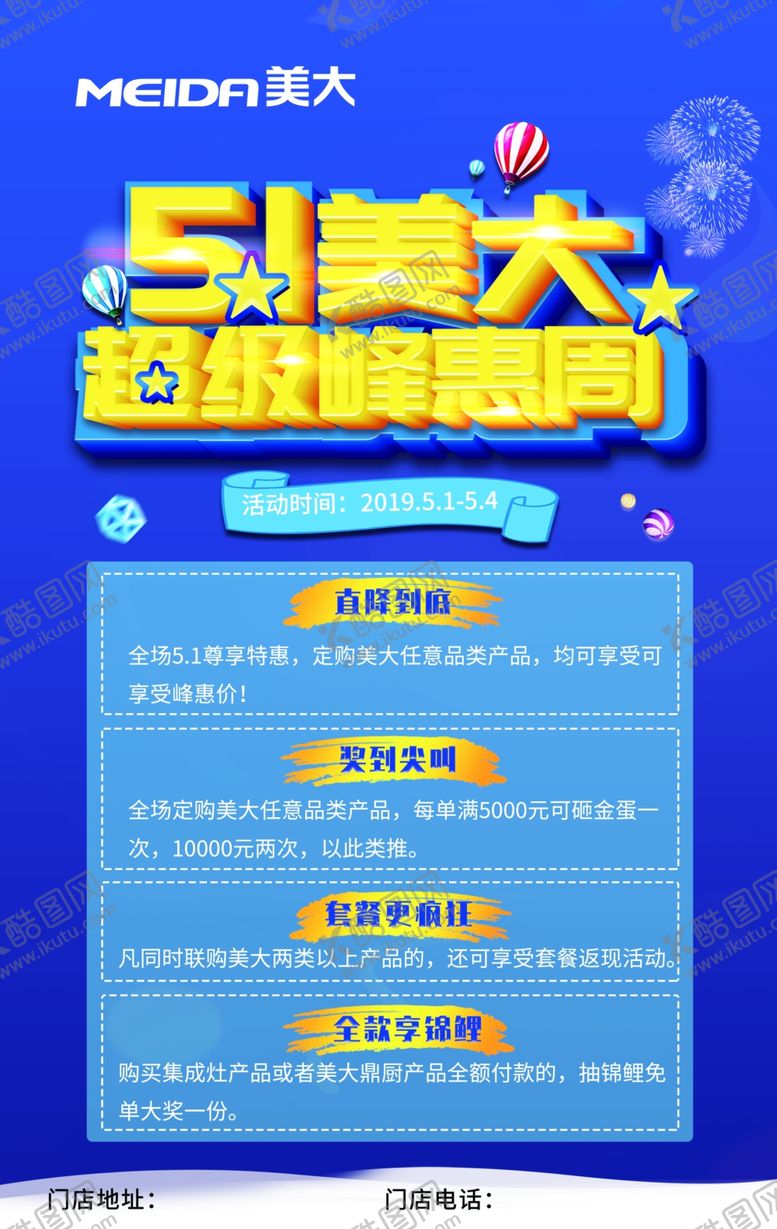 编号：93844607082103269455【酷图网】源文件下载-车贴十一海报美大展架